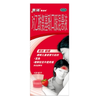 對(duì)乙酰氨基酚口服混懸液(泰諾林)(泰諾)