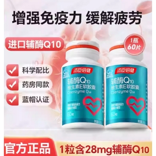 輔酶Q10維生素E軟膠囊(湯臣倍健)