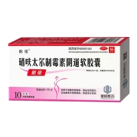 硝呋太爾制霉素陰道軟膠囊(朗依)