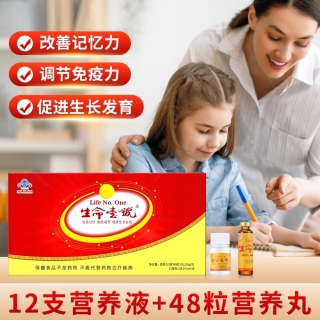 生命一號(營(yíng)養丸+口服液)