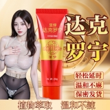 達(dá)克羅寧外用延時凝膠(呈綠)(黑金版)