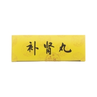 補腎丸(松鹿/松鹿堂)
