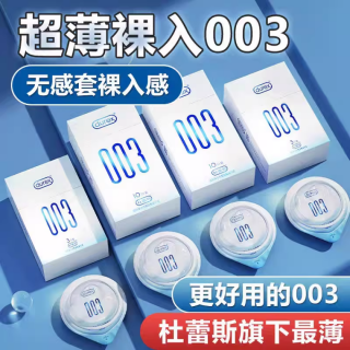 高延伸水性聚氨酯避孕套(杜蕾斯003)