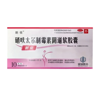 硝呋太爾制霉素陰道軟膠囊(朗依)