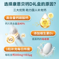 康恩貝牌鈣維生素D軟膠囊(康恩貝)