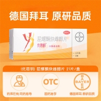 屈螺酮炔雌醇片(優(yōu)思明)