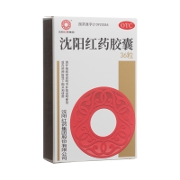 沈陽(yáng)紅藥膠囊(沈陽(yáng)紅藥集團)