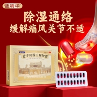 薏辛除濕止痛膠囊(曹清華)