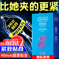 天然膠乳橡膠避孕套(緊型裝超緊貼超敏感)(杜蕾斯)