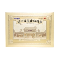 薏辛除濕止痛膠囊(曹清華)