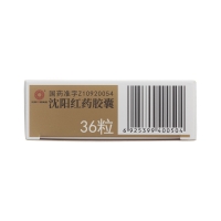 沈陽(yáng)紅藥膠囊(沈陽(yáng)紅藥集團)