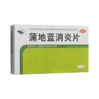 蒲地藍消炎片(岷州)
