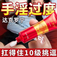 外用延時(shí)凝膠(呈綠達(dá)克羅寧)(黑金版)