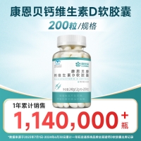 康恩貝牌鈣維生素D軟膠囊(康恩貝)