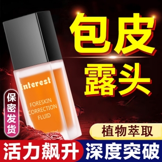 包皮液(Interest)