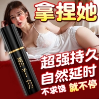 外用延時噴劑(南子力)