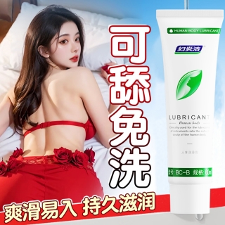 人體潤滑劑(婦炎潔)