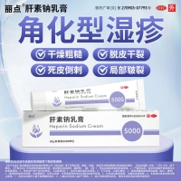 肝素鈉乳膏(麗點(diǎn))