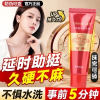 外用延時膏(笛夢)(紅金款)