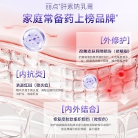 肝素鈉乳膏(麗點(diǎn))