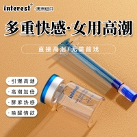 Interest潮噴水女性快感液