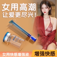 Interest潮噴水女性快感液