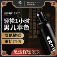 延時噴劑(SiYi)
