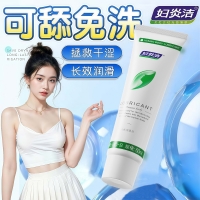 人體潤滑劑(婦炎潔)
