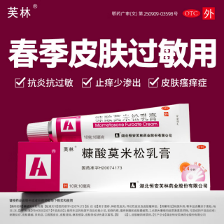 糠酸莫米松乳膏(芙林)