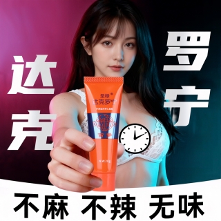 外用延時(shí)凝膠(呈綠達(dá)克羅寧)