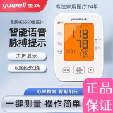 臂式電子血壓計(jì)(魚(yú)躍)