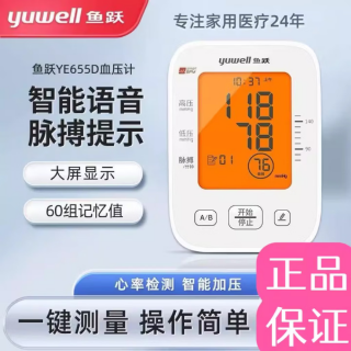 臂式電子血壓計(魚躍)