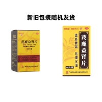 芪鹿益腎片(明興)