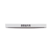 麝香追風膏(金壽)