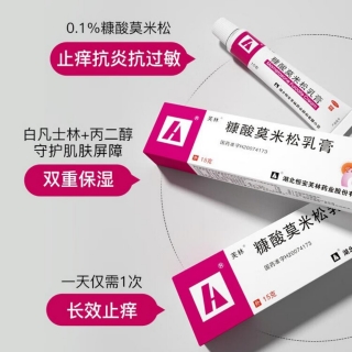 糠酸莫米松乳膏(芙林)