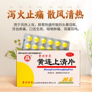 黃連上清片(百靈鳥)