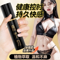 外用延時噴劑(南子力)