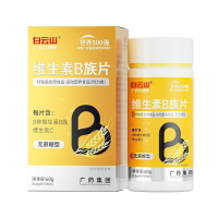 維生素B族片(白云山)