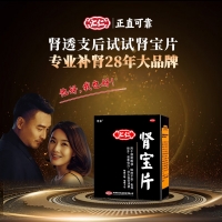 腎寶片(匯仁)
