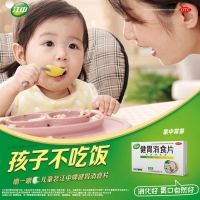 健胃消食片(兒童)(江中)