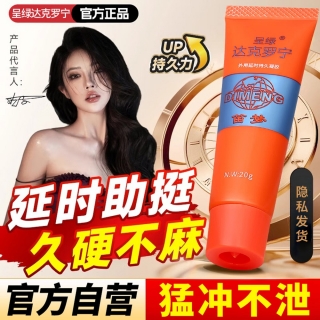 外用延時凝膠(呈綠達克羅寧)