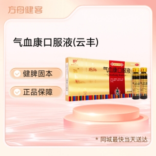 氣血康口服液(云豐)