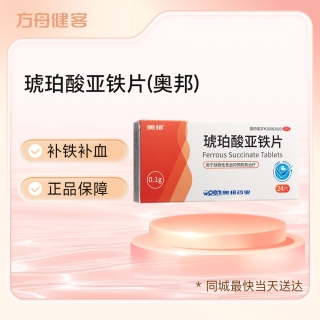 琥珀酸亞鐵片(奧邦)