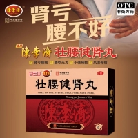 壯腰健腎丸(陳李濟(jì))(大蜜丸)