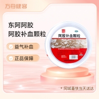 阿膠補(bǔ)血顆粒(東阿阿膠)
