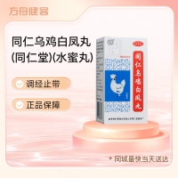 同仁烏雞白鳳丸(同仁堂)(水蜜丸)