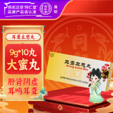 耳聾左慈丸(同仁堂)(大蜜丸)