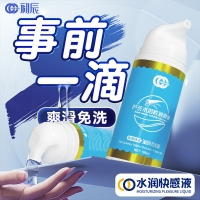 初辰人體潤滑液(爽滑快感)