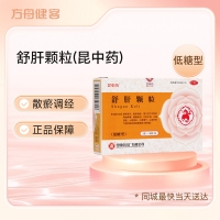舒肝顆粒(昆中藥)