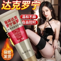 外用延時(shí)凝膠(呈綠達(dá)克羅寧)